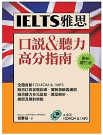 2024內贈免費雅思單字！IELTS雅思7分聽說讀寫準備攻略~高分推薦書單，英國留學、遊學必考