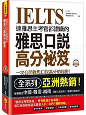 2024內贈免費雅思單字！IELTS雅思7分聽說讀寫準備攻略~高分推薦書單，英國留學、遊學必考