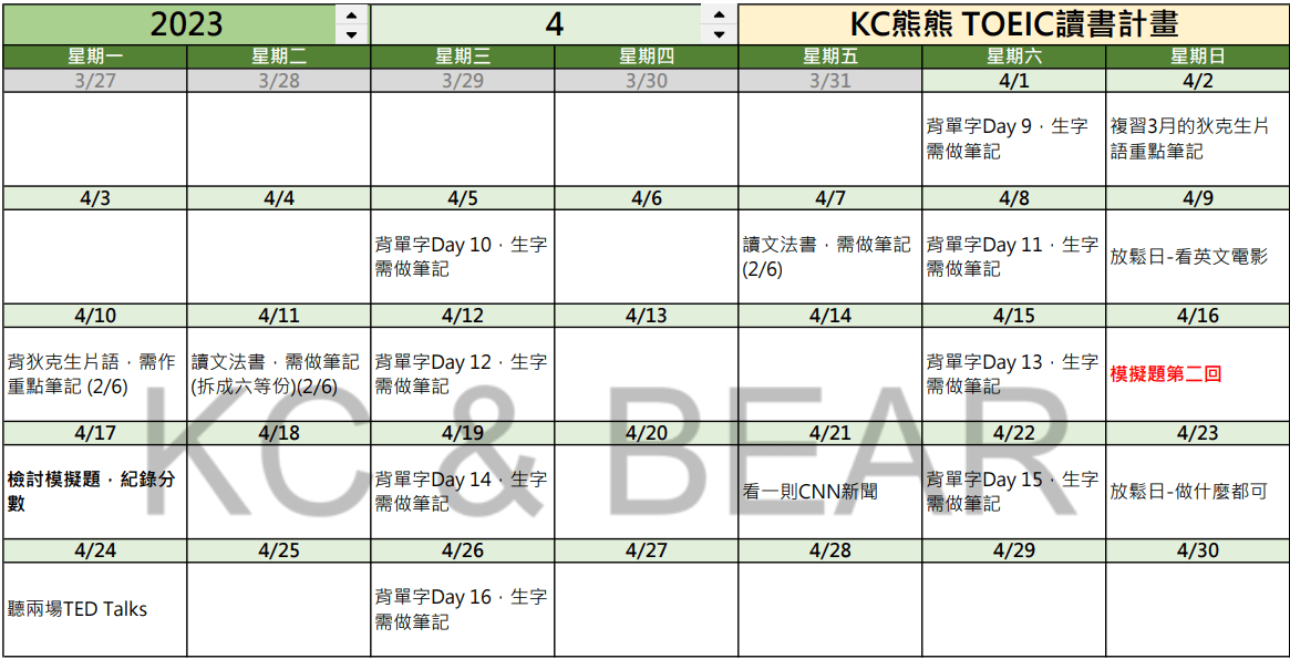 2024上班族多益高分策略！上班族6個月超速學習準備TOEIC，免費贈讀書計畫，多益推薦書﹑免費資源