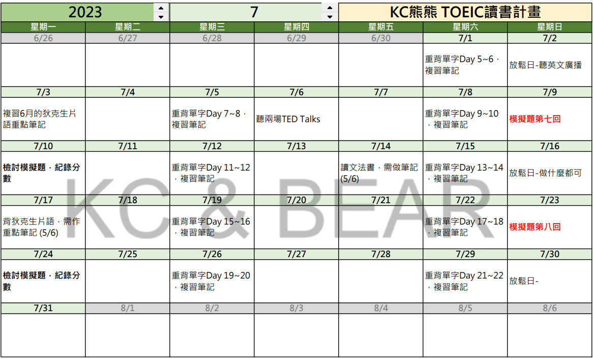 2024上班族多益高分策略！上班族6個月超速學習準備TOEIC，免費贈讀書計畫，多益推薦書﹑免費資源