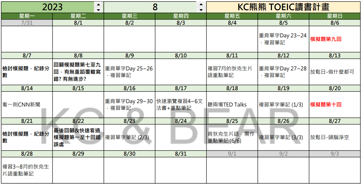 2024上班族多益高分策略！上班族6個月超速學習準備TOEIC，免費贈讀書計畫，多益推薦書﹑免費資源
