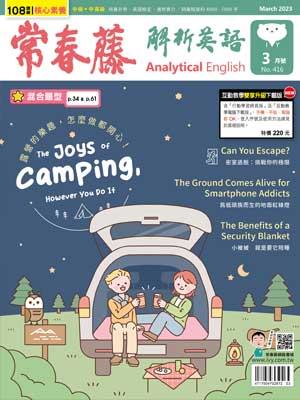 2024一張圖學會挑英文雜誌！英文雜誌推薦，適用國小國中高中大學，TOEIC﹑TOEFL﹑IELTS準備書