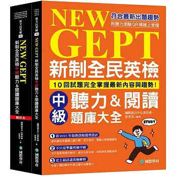 2026全民英檢中級看這篇就夠！GEPT全民英檢中級準備推薦書﹑單字表下載﹑文末附免費練習題，全民英檢中級單字書、題庫聽力、口說、閱讀、單字、文法準備，PTT、Dcard推薦！