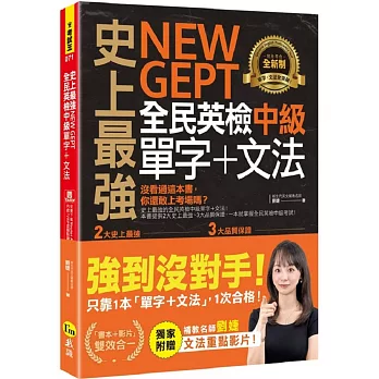 2026全民英檢中級看這篇就夠！GEPT全民英檢中級準備推薦書﹑單字表下載﹑文末附免費練習題，全民英檢中級單字書、題庫聽力、口說、閱讀、單字、文法準備，PTT、Dcard推薦！